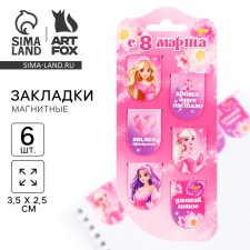 Magnetic bookmarks, 6 pcs 