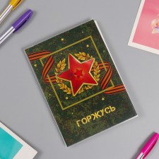 Фотоальбом мягк.обл. на 36 фото 10х15 см, пластик. листы "Армейский"