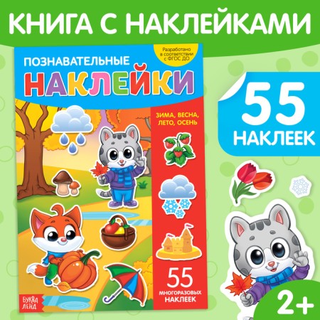 Stickers reusable "Seasons", A4 format