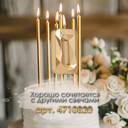 Candle in the cake on the skewer "Almaz", the number "0", champagne, 4.8x2.6 cm-2