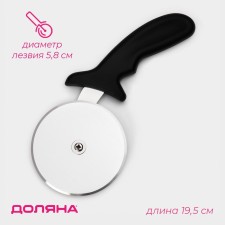 Pizza knife, disk 10 cm, blade thickness 1 mm