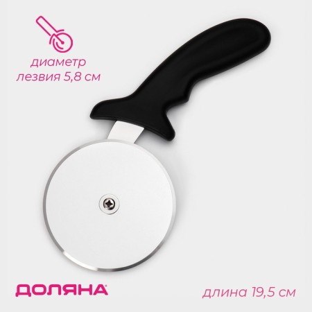 Pizza knife, disk 10 cm, blade thickness 1 mm