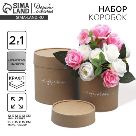 A set of hats from craft 2 in 1, gift packaging, “congratulations”, 12 x 12, 15 x 15 cm