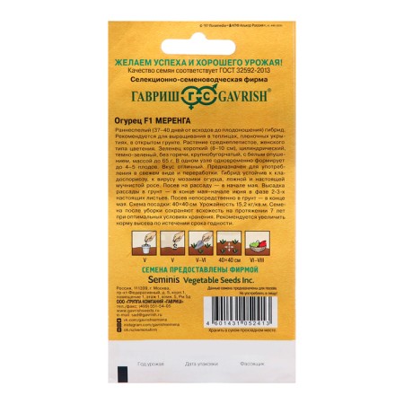 Семена Огурец "Меренга", F1, 5 шт.-1