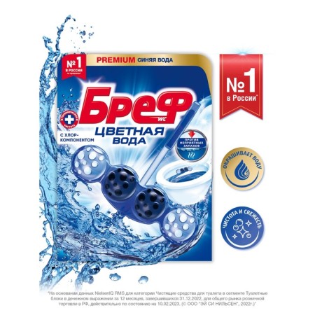 BREF COLOR Activ toilet block, with chlorine component, 50 g