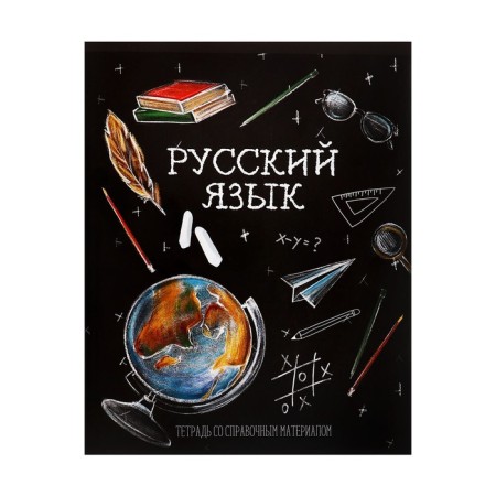 Subject subject calligrata "board", 48 sheets in the line Russian, with reference material, covered cardboard, block offset-5