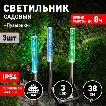 Lamp Garden era on the sunbater "Bubbles" LED, IP54-4