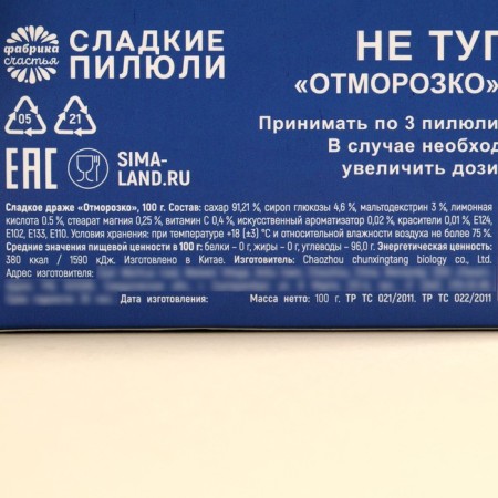 Drysteu sweets, tablets, with vitamin C "Smorozko", 100 g.-7