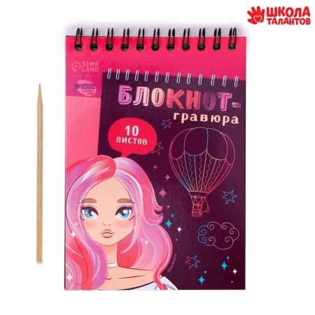 Block Gravior Beautiful Girl, 10 sheets, Stikhel-3