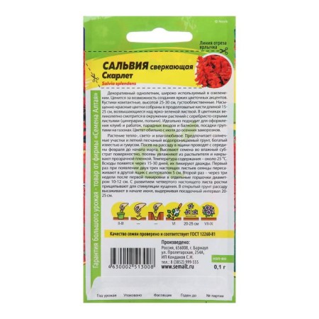 Salvia flowers "Scarlet", sparkling, sed. Alt, c/p, 0.1 g-1
