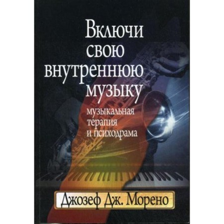 Turn on your inner music: musical therapy and psychodrama. Moreno D. D.