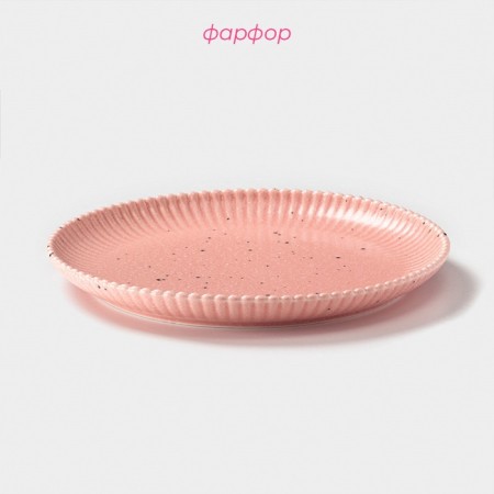 Тарелка Доляна «Коралл», d=25,9 см, фарфор, розовая-1