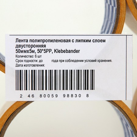 Bilateral tape KLEBEBANDER, 50mm x 5m, polypropylene-1