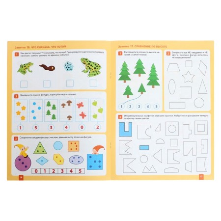 Workbook "Mathematics in kindergarten", 4-5 years old, GEF-4