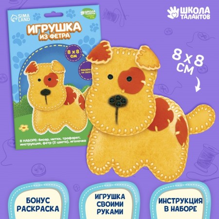 Set for creating a toy made of felt "dog"
