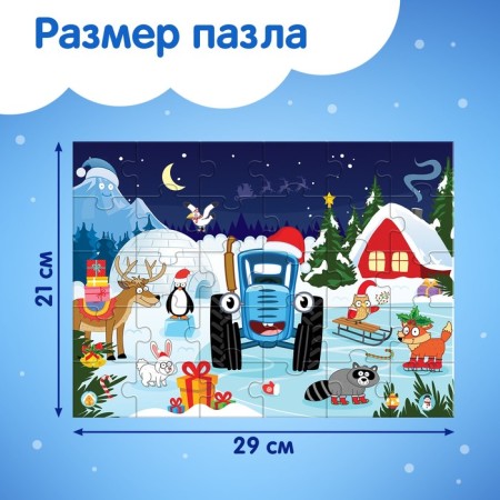 Maxi Puzzles "New Year's Adventures of the Blue Tractor", 30 details-1