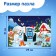 Maxi Puzzles "New Year's Adventures of the Blue Tractor", 30 details