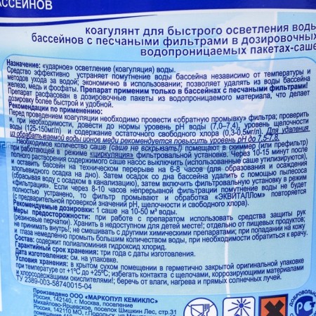Коагулянт осветлитель воды "Эквиталл", порошок, ведро, 0,8 кг-3