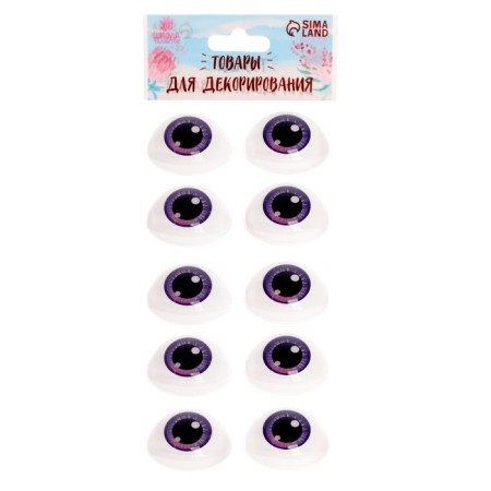 Eyes, set 10 pcs., Size 1 pc: 11.6 × 15.5 mm, purple color-2