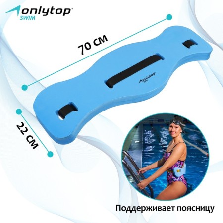 Aquaerobika belt Onlytop, 70x22x4 cm-1