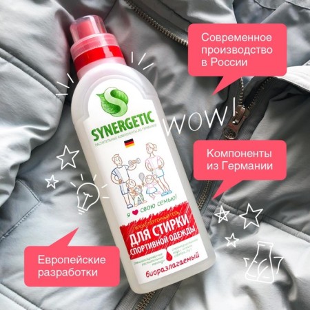 Synergetic liquid for washing, gel, for sports and membrane tissues, hypoallergenic, 750 ml-8