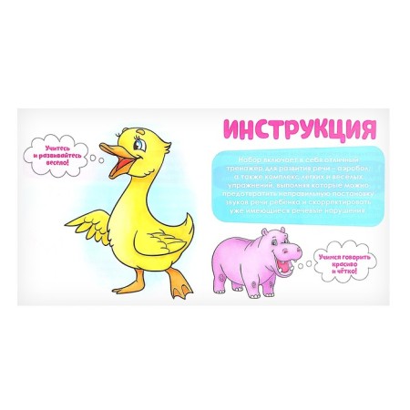 Set for the development of speech "Charging in the zoo", mix-8