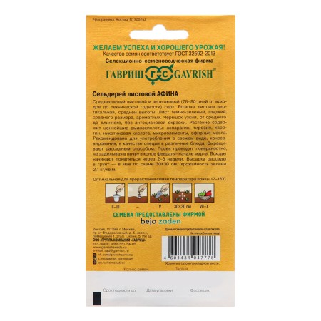 Celery seeds "Athena", 0.1 g-1