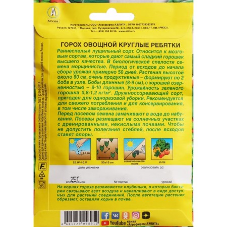 Seed peas of vegetable "round guys", lushchilny, c/p, b/f, 25 g-1
