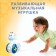Developing toy "Musical Nevalyashka: Layer Mumu", Sound, Light