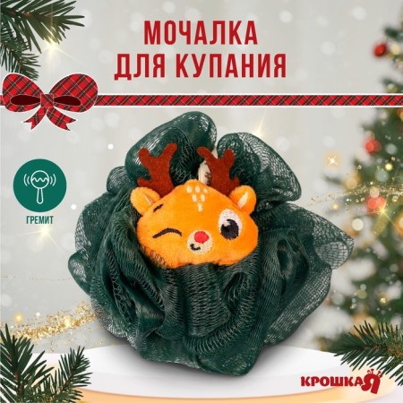 Body Body Baby "New Year's Olenenok", green color, gift packaging, crumb I