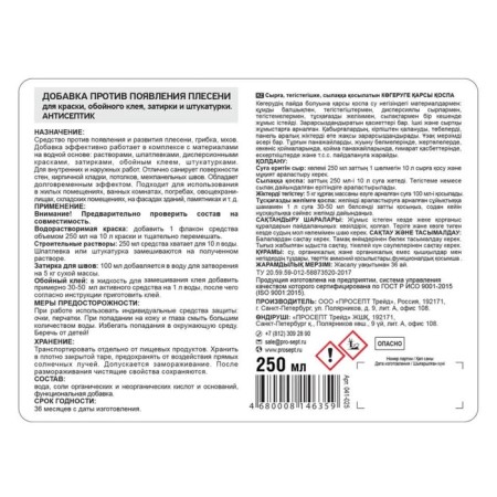 Antiseptic additive Prosept Fungi Stop, against the appearance of mold, 0.25 liters-4