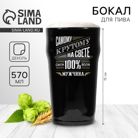 A glass for beer "The Cool in the world", 570 ml black