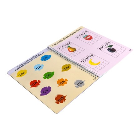 Developing game "Smart Notebook. Syllables and letters ", 32 tasks, 3+-7