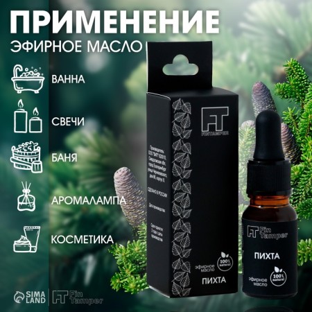 Эфирное масло "Пихта" 10 мл с пипеткой-6