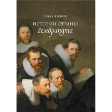 The history of Rembrandt. 2nd edition. Tilkes O.