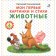 My first pictures and poems. Animals