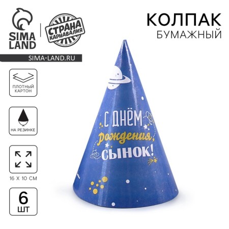 Paper cap “Happy Birthday, Son”, set 6 pcs