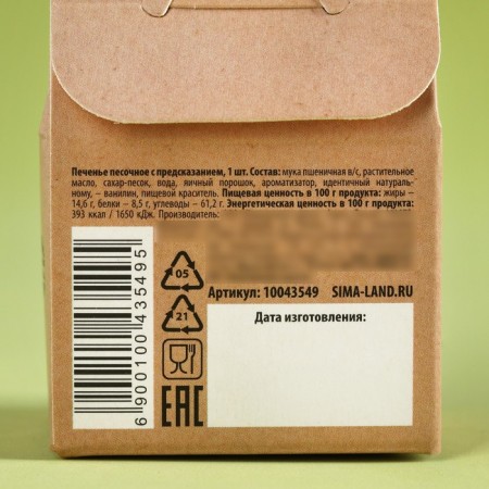 Cookies with the prediction of the “best in everything”, 1 pc. x 6 g. (18+)-3