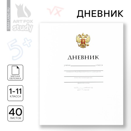 School diary 1-11 grade, in a soft cover, 40 l "September 1: Classic"