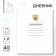 School diary 1-11 grade, in a soft cover, 40 l "September 1: Classic"