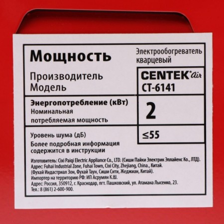 CENTEK CT-6141 heater, quartz, floor, 2000 watts, 20 m², red-9