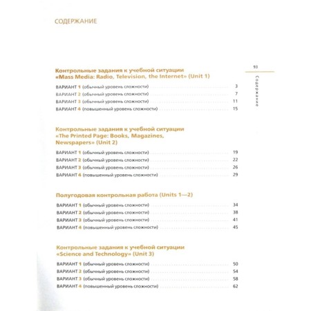 English language. Rainbow English. Grade 9. Test papers. Afanasyeva O. V., Mikheeva I.V., Baranova K. M.-4
