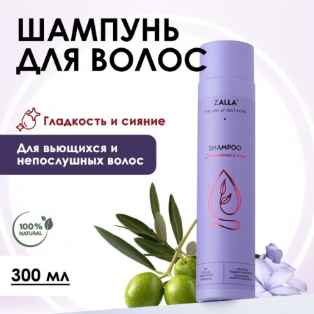 ZALLA shampoo "Smoothness and radiance"