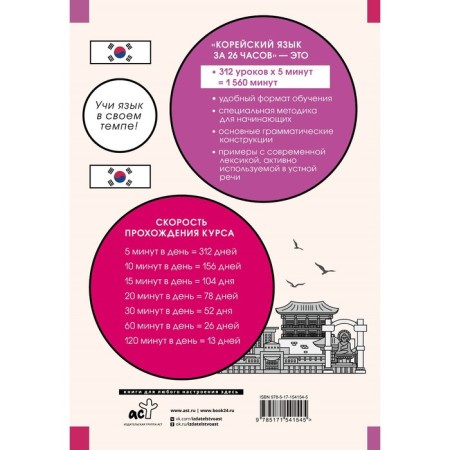 Korean language in 26 hours. AN A.V.-1