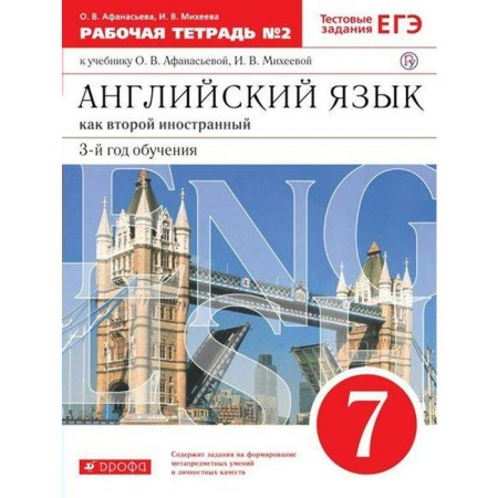 Workbook. GEF. English as a second foreign language. Red 7th grade, part 2. 3 years of training. Afanasyeva O. V.