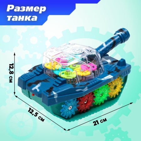 Tank "gears", light and sound effects, works from batteries-1