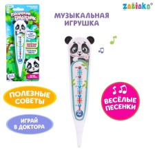 Musical toy 