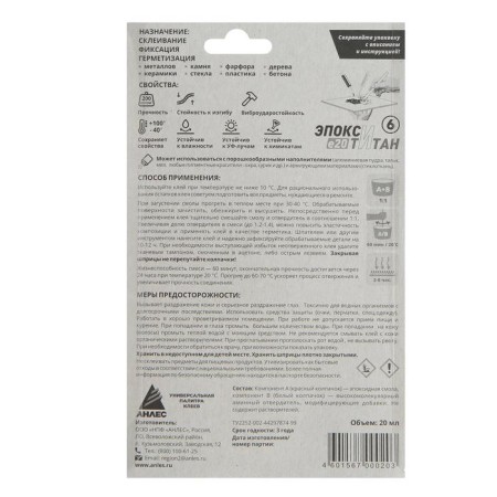 Glue "Anles" Epoxy-Titan, 20 ml-2