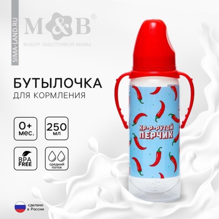 A bottle of feeding “Cool pepper”, classic throat, 250 ml., 0 months, cylinder, with handles
