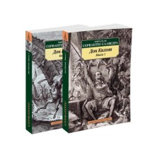 Don Quixote. A set of 2 volumes. Cervantes Savedra M. de